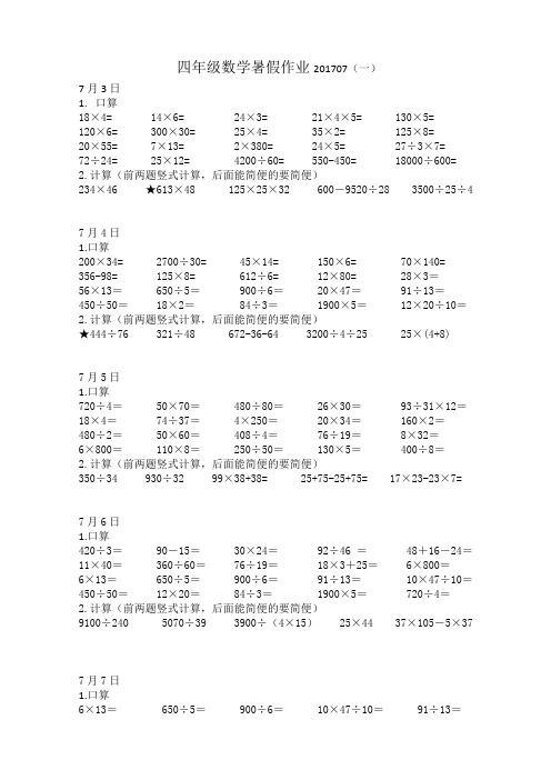 四年级数学暑假作业20170701(一)