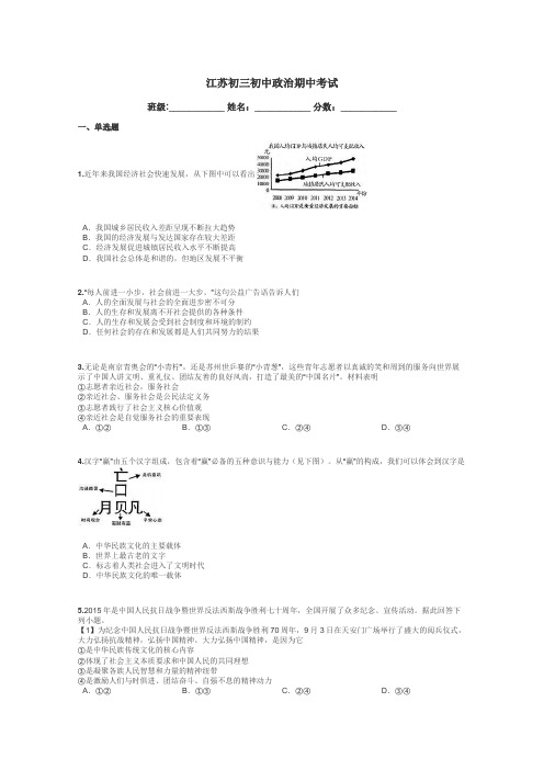 江苏初三初中政治期中考试带答案解析
