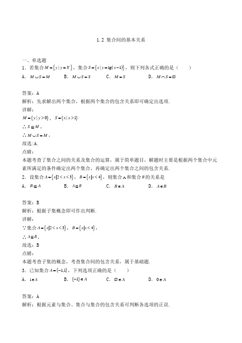 高中数学必修一1.2 集合间的基本关系同步检测(人教A版,含解析)(34)