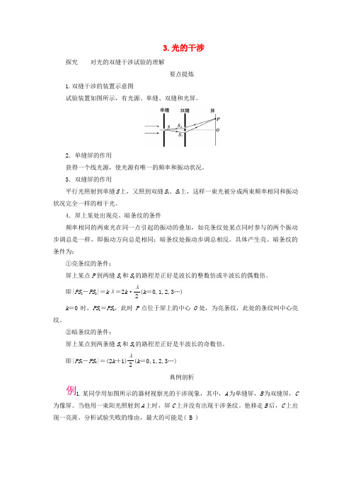 2025版新教材高中物理第4章光3光的干涉课内探究新人教版选择性必修第一册