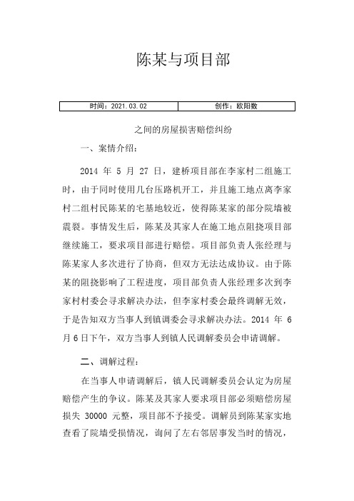 人民调解典型案例之欧阳数创编