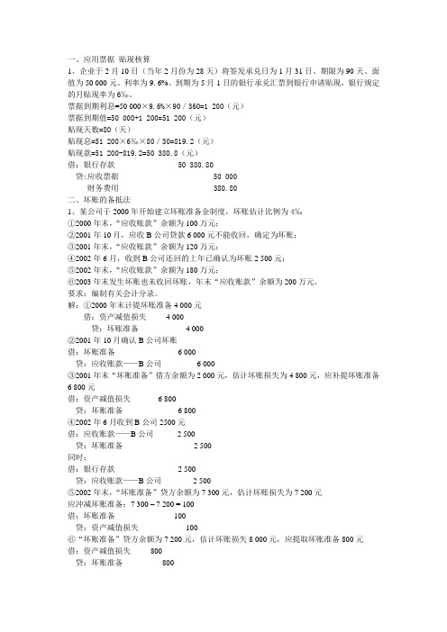 江苏大学财务会计业务题