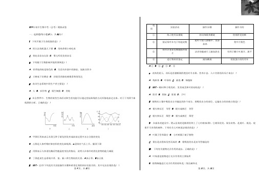 2019年最新初中生物中考会考模拟试题