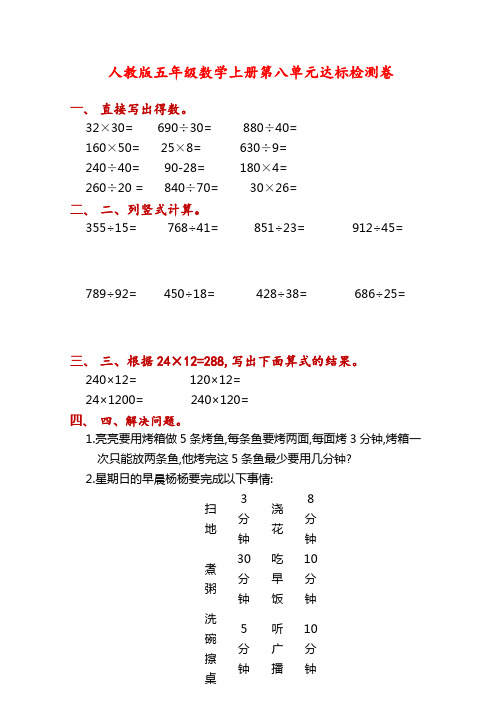 人教版数学五年级上册第八单元达标测试卷-附答案