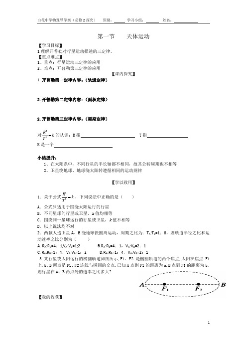 3.1《天体运动》导学案(探究案)