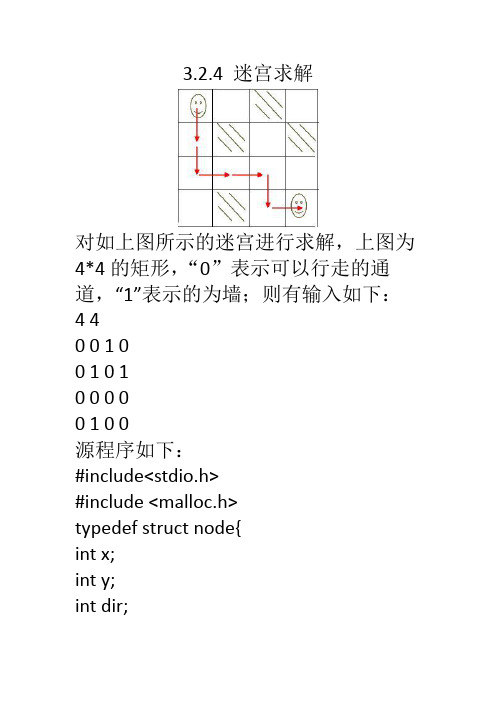 数据结构-迷宫求解