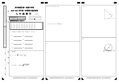 2020高新区九上数学期中答卷