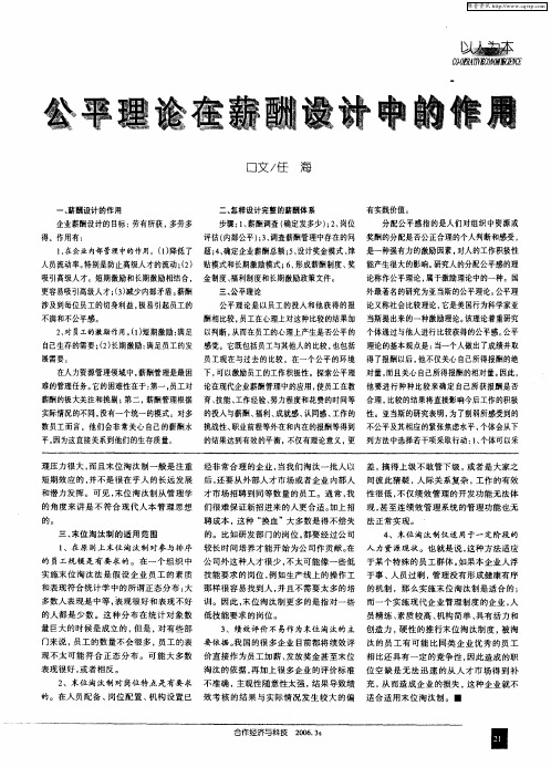 公平理论在薪酬设计中的作用