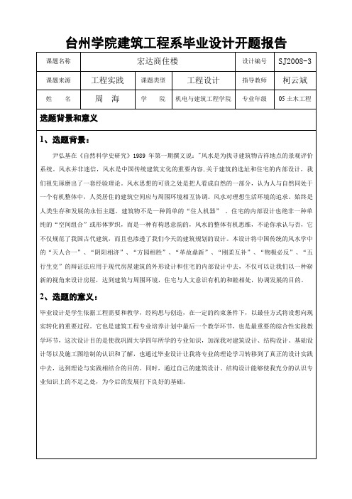 开题报告范文