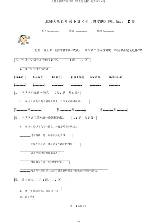 北师大版四年级下册《手上的皮肤》同步练习D卷