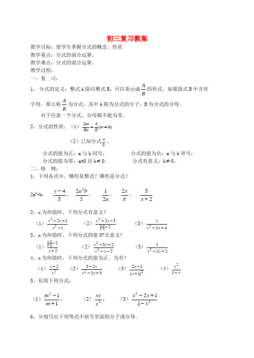 最新-九年级数学 分式复习教案1 精品