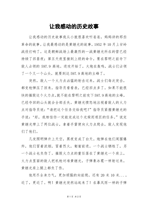让我感动的历史故事_初一作文_3
