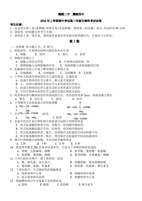 湖南省醴陵二中、醴陵四中09-10学年高二下学期期中考试(生物)