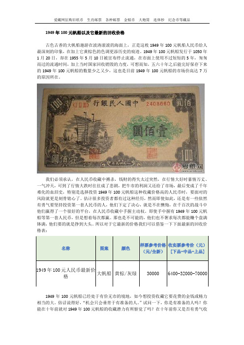 1949年100元帆船以及它最新的回收价格