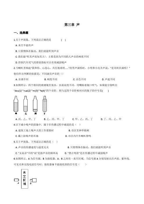 教科版八年级上册物理 第三章 声 单元测试题