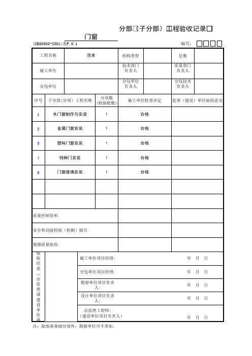 门窗 验收表格