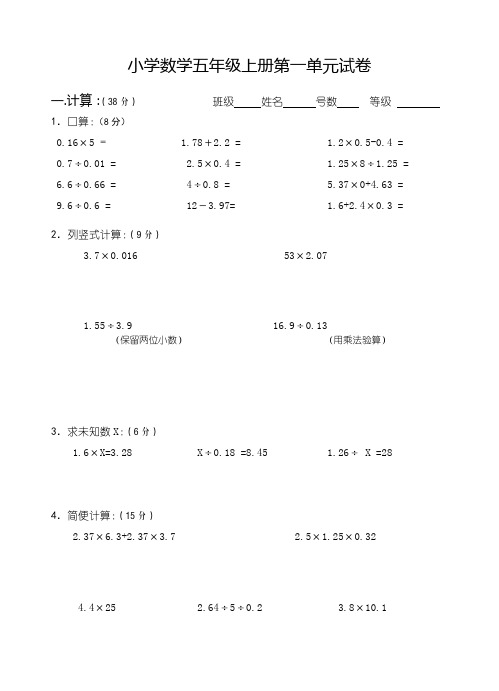 小学数学五年级上册第一单元试卷