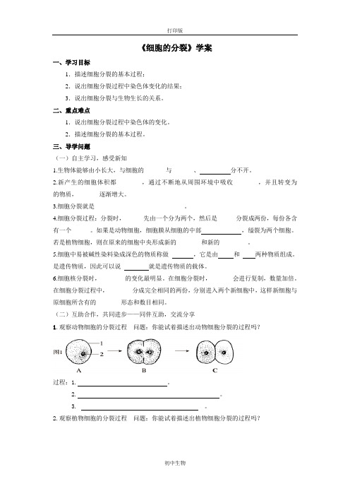 鲁科版生物-六年级上册-鲁科版生物六年级上册2.3.1《细胞的分裂》学案