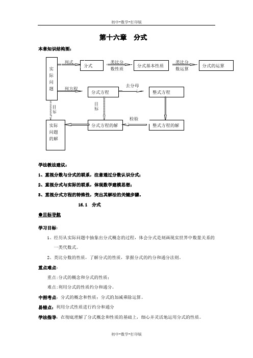 人教版-数学-八年级上册-16.1分式 教学案 