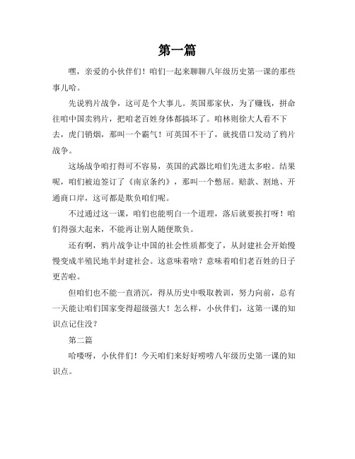 八年级历史第一课知识点总结