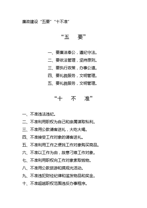 廉政建设“五要”“十不准” - 东西湖区人民政府 武汉临空港