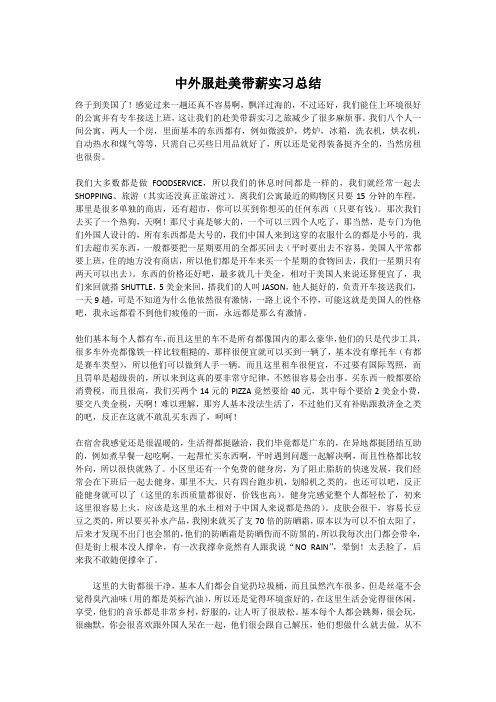 中外服赴美带薪实习总结