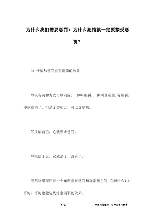 为什么我们需要惩罚？为什么犯错就一定要接受惩罚？