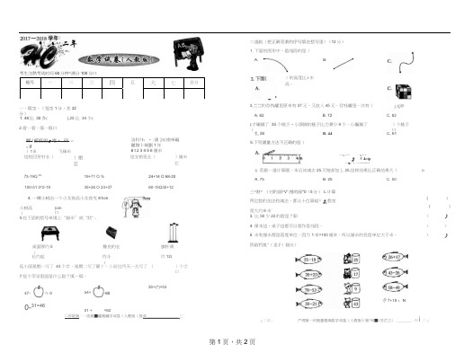 二年级数学第一学期第一次质量检测试卷