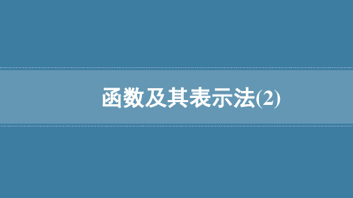 人教B版数学必修第一册3_1_1函数及其表示方法课件