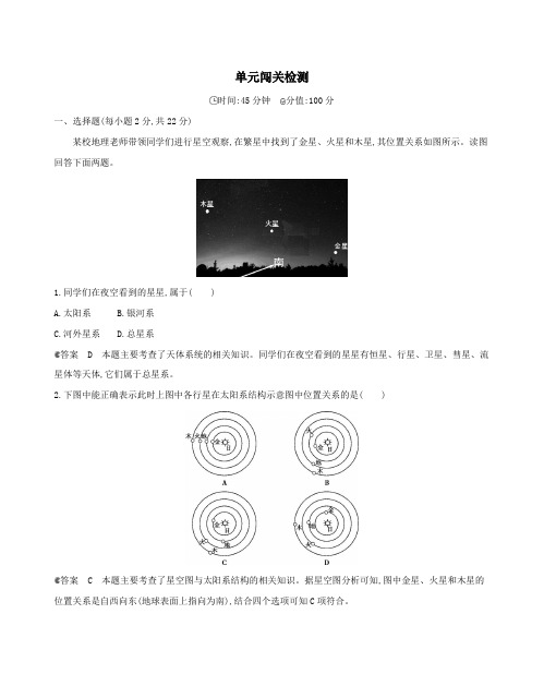 2021版高考地理一轮复习第二单元行星地球单元闯关检测(含解析)