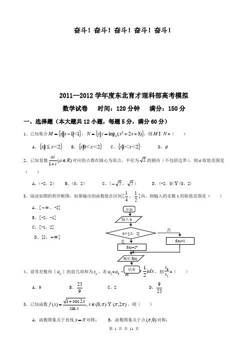 【恒心】【好卷速递】2012年高三模拟理综【3月好题】【教师专版】