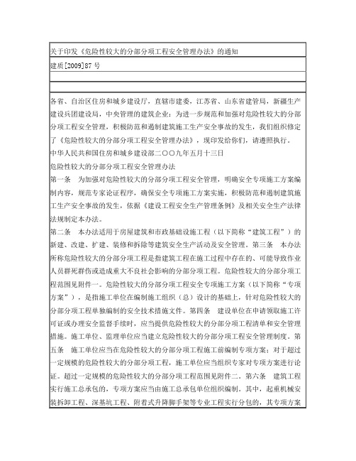 建设部87号文件