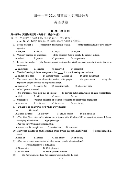 浙江省绍兴一中2014届高三下学期回头考英语试卷