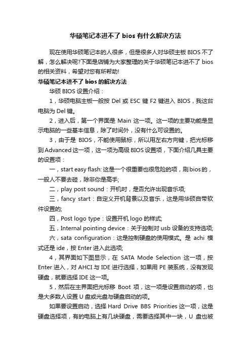 华硕笔记本进不了bios有什么解决方法