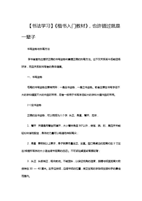 书法学习楷书入门教材