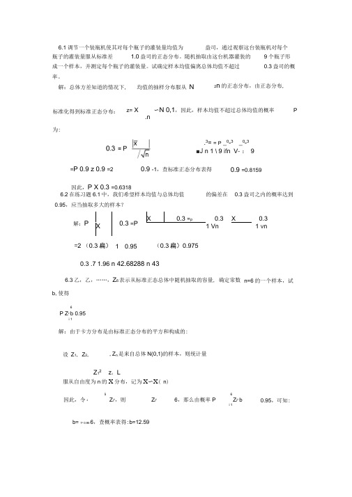 统计学课后答案第七八章