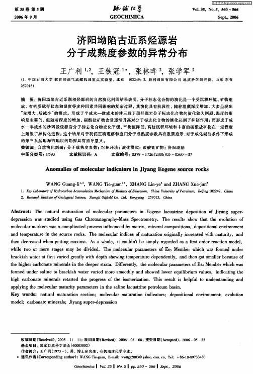 济阳坳陷古近系烃源岩分子成熟度参数的异常分布