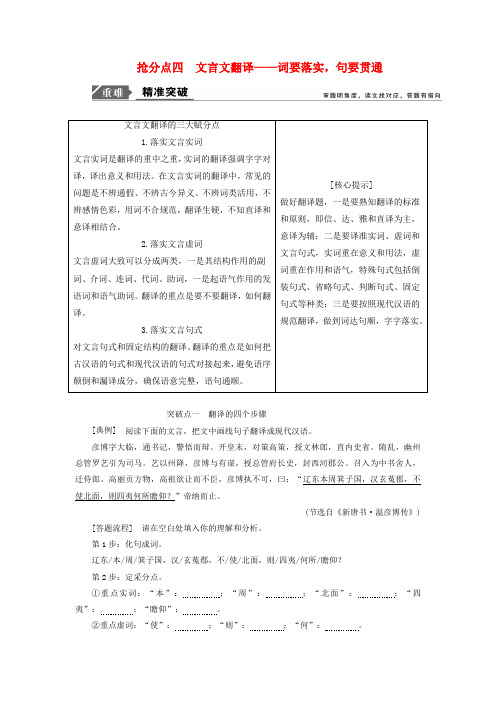 2019年高考语文高分技巧二轮复习专题:五抢分点四文言文翻译讲义 含解析