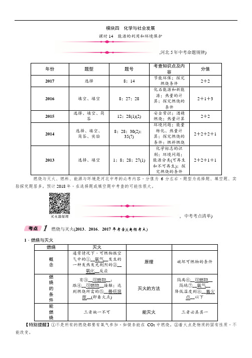 2018年中考化学课时14 能源的利用和环境保护 (2)