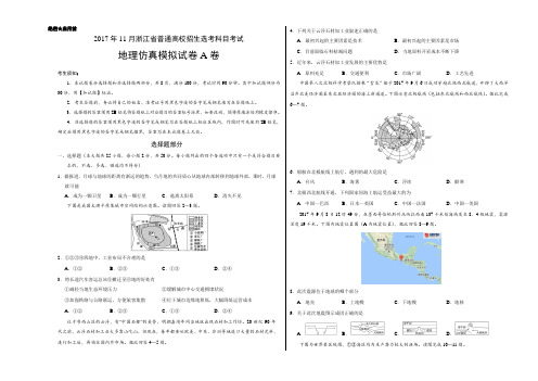 2017年11月浙江省普通高校招生学考科目考试地理仿真模拟试卷 A卷(考试版)