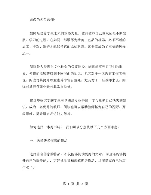 教师读书建议书范文