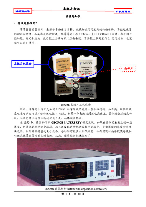 晶振片知识（ＰＤＦ）