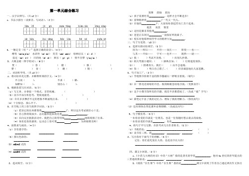 人教版语文五年级上册第一单元素质测评试卷(附答案)