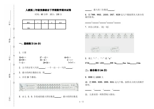 人教版二年级竞赛综合下学期数学期末试卷