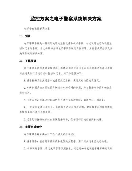 监控方案之电子警察系统解决方案