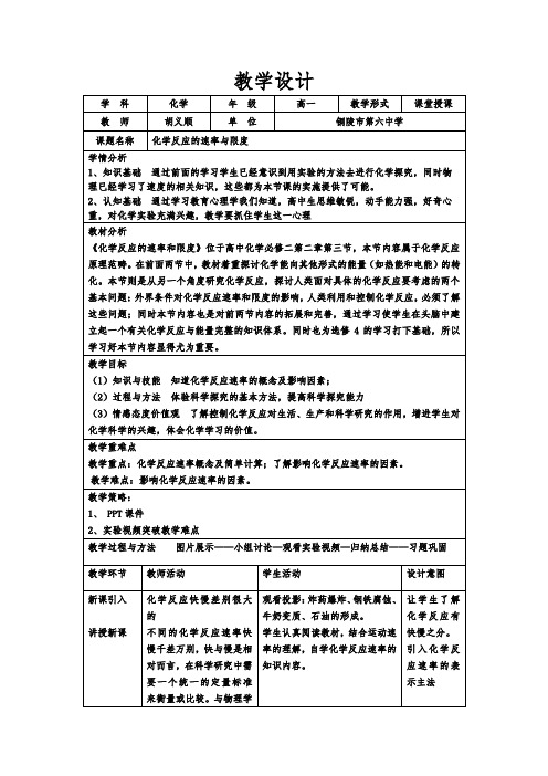 人教版高中化学必修 化学反应的速率和限度-全国公开课一等奖