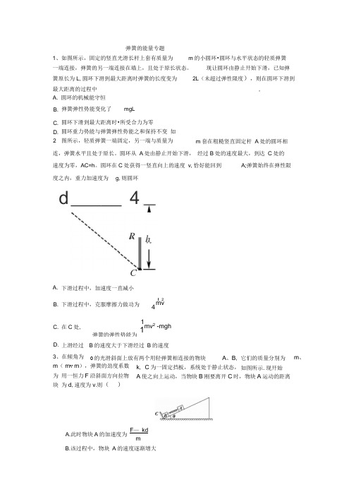 弹簧问题能量