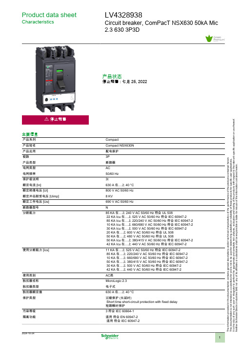 施耐德LV4328938断路器ComPacT NSX630 50kA 数据表