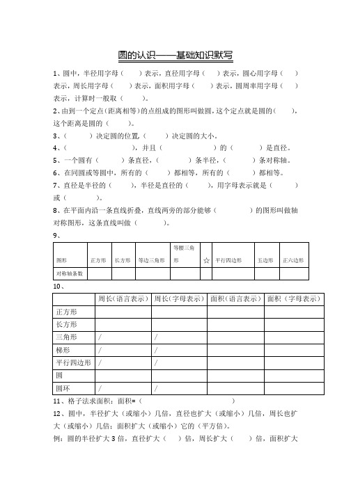 小学数学六年级圆的认识基础知识过关测试题【精】