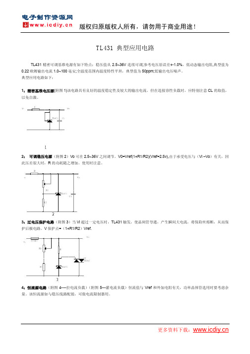 TL431 典型应用电路